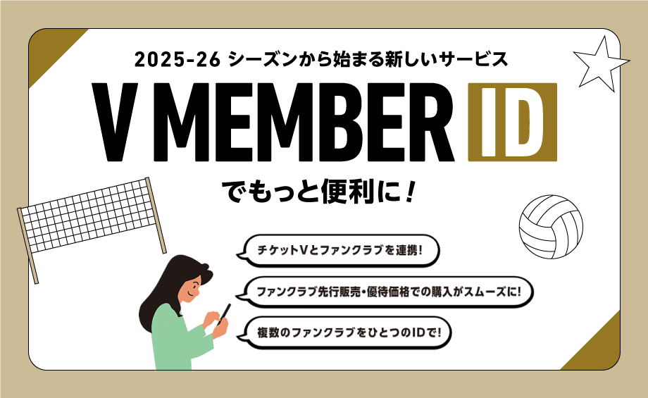 公益社団法人SVリーグ/一般社団法人ジャパンバレーボールリーグ SVL